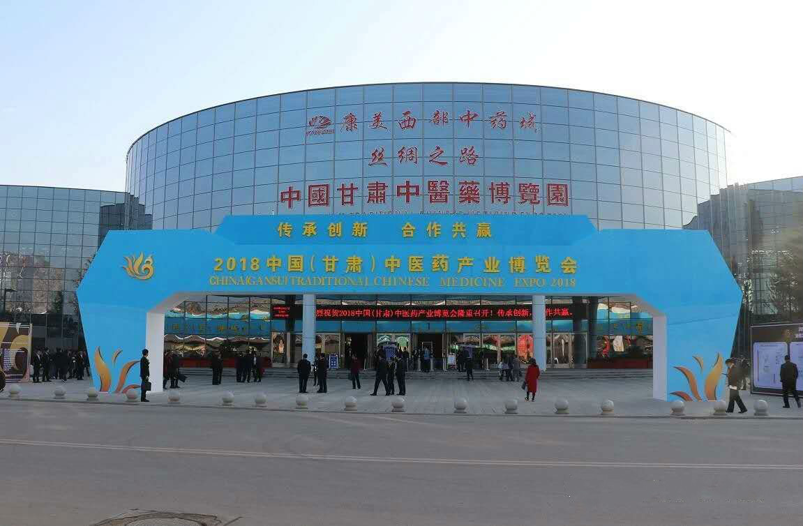 隴神戎發(fā)參加2018中國（甘肅）中醫(yī)藥產(chǎn)業(yè)博覽會