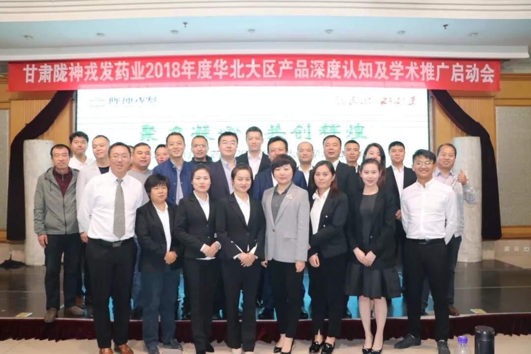 聚力凝心 共創(chuàng)輝煌 ——華北大區(qū)產(chǎn)品深度認知及學術(shù)推廣啟動會會議報道