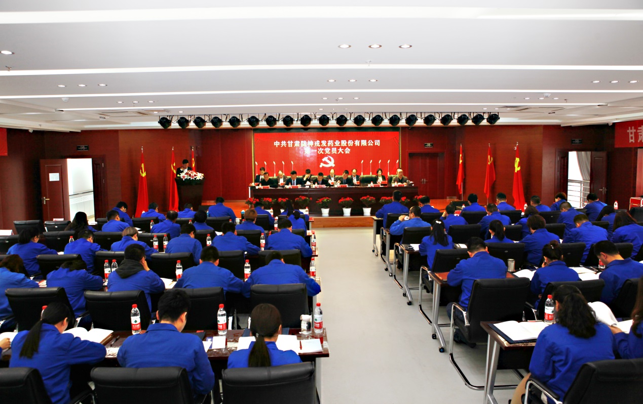 不忘初心 牢記使命 保持本色 砥礪前行 —熱烈祝賀甘肅隴神戎發(fā)藥業(yè)股份有限公司第一次黨員大會暨黨委、紀(jì)委選舉大會勝利閉幕