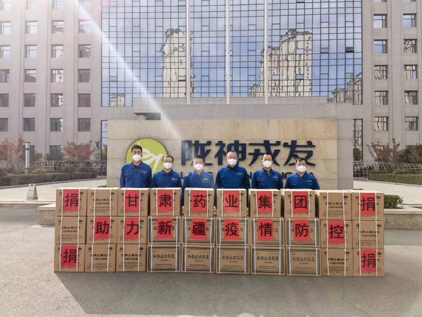 【集團要聞】甘肅藥業(yè)集團向新疆捐贈價值10萬元抗疫物資