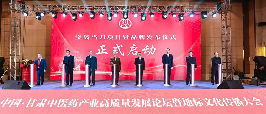 【集團(tuán)要聞】中國(guó)·甘肅 中醫(yī)藥產(chǎn)業(yè)高質(zhì)量發(fā)展論壇暨地標(biāo)文化傳播大會(huì)圓滿(mǎn)舉辦