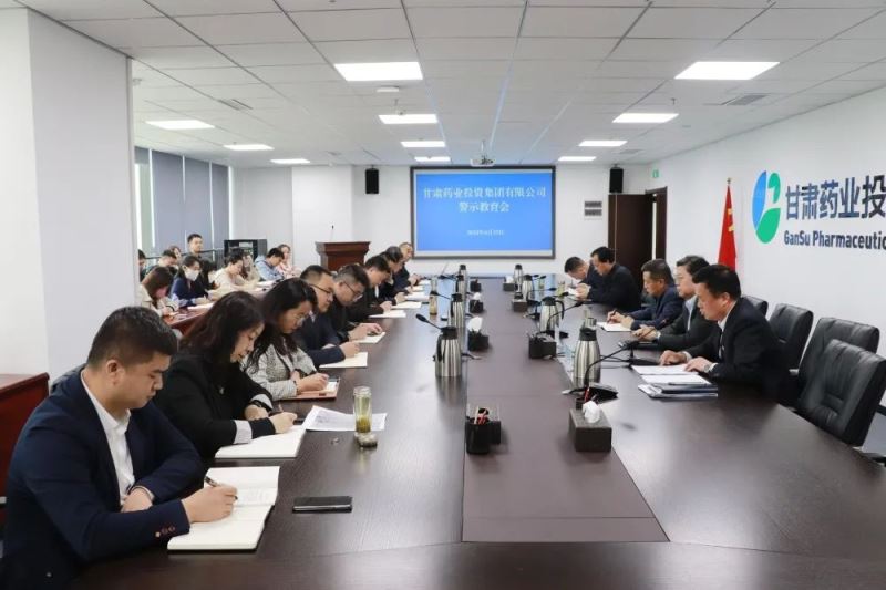 【集團要聞】以身邊人身邊事警示自己 用清廉擔(dān)當(dāng)正氣助力集團健康發(fā)展——甘肅藥業(yè)集團召開警示教育大會