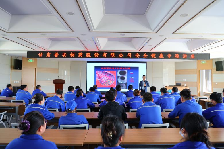 【普安新聞】普安制藥組織開(kāi)展安全健康知識(shí)講座