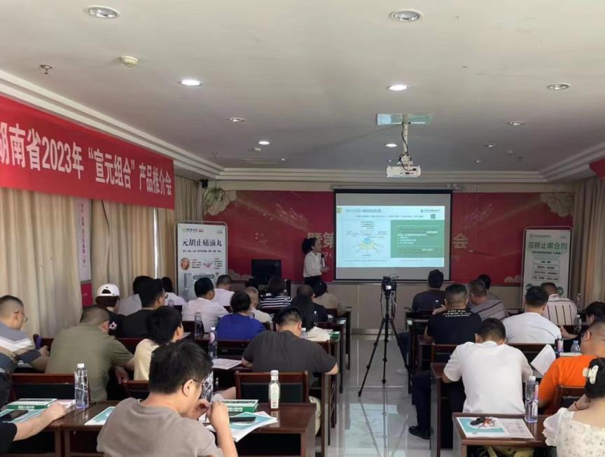 【神康新聞】熱烈祝賀：湖南省2023年“宣元組合”學(xué)術(shù)交流暨產(chǎn)品推介會(huì)順利召開