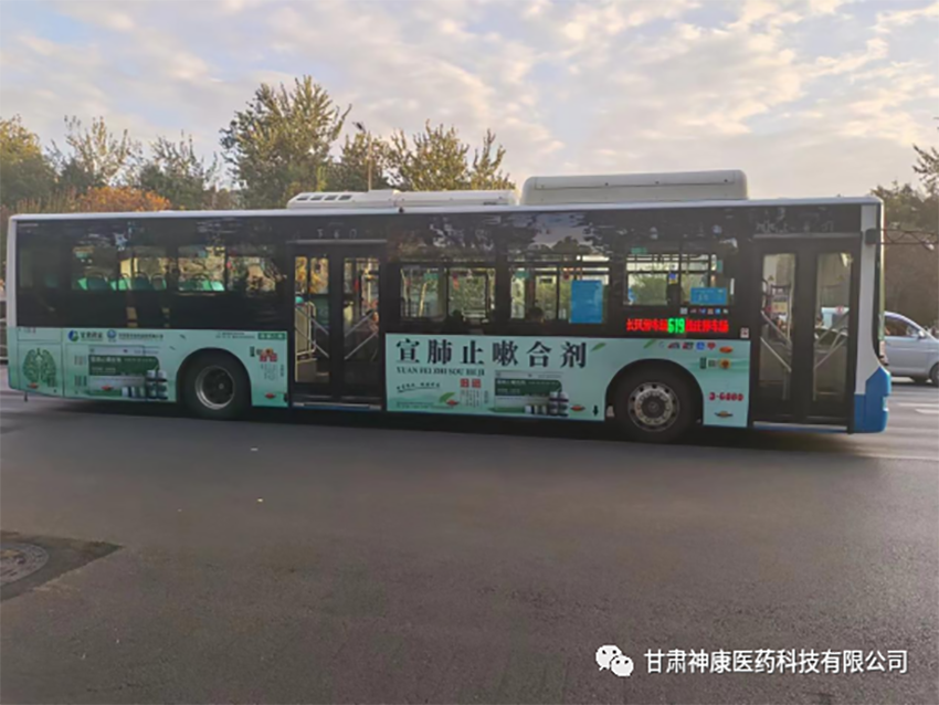 【神康新聞】甘肅宣元好中藥，山西公交好品牌