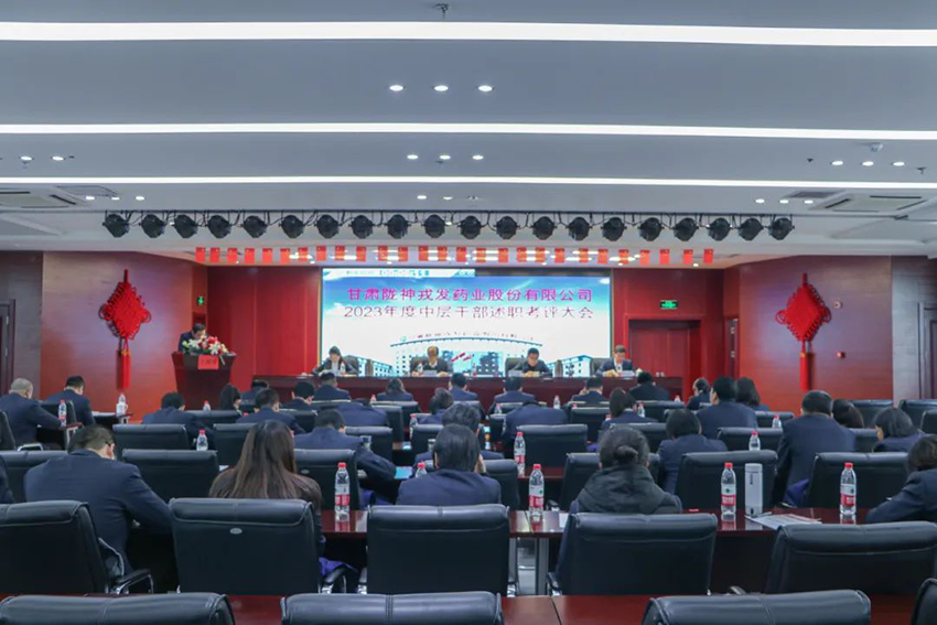 隴神戎發(fā)召開2023年度中層干部暨車間（副）主任、主管人員、其他員工述職考核會議