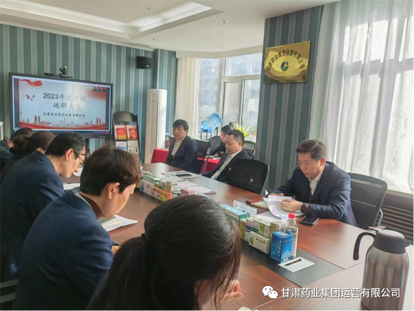 運(yùn)營(yíng)公司召開2023年度考核述職會(huì)議