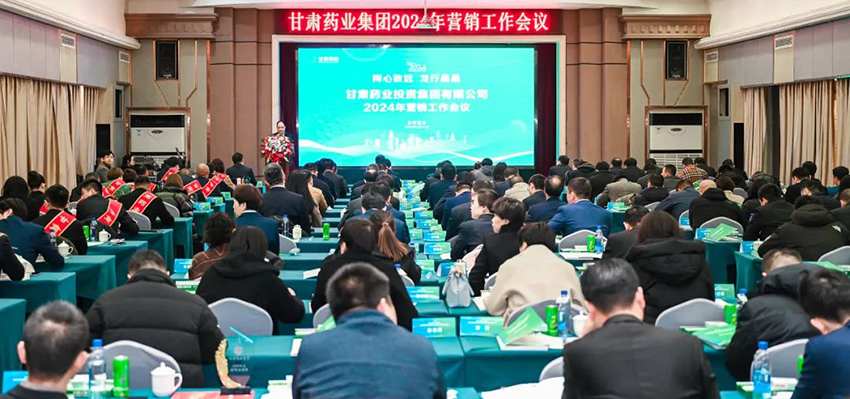 【集團(tuán)要聞】集團(tuán)公司召開(kāi)2024年?duì)I銷(xiāo)工作會(huì)議