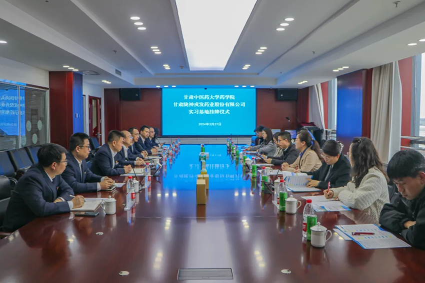 合作共贏，攜手發(fā)展——隴神戎發(fā)與甘肅中醫(yī)藥大學(xué)藥學(xué)院共建“產(chǎn)學(xué)研”一體化實(shí)踐教學(xué)基地簽約暨行業(yè)導(dǎo)師聘任儀式圓滿舉行