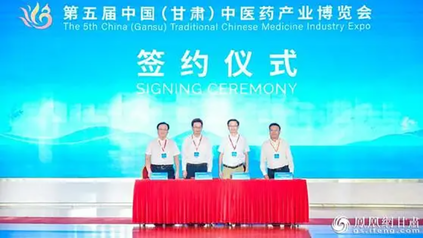 甘肅藥業(yè)集團與定西市政府簽署中醫(yī)藥產(chǎn)業(yè)發(fā)展合作協(xié)議