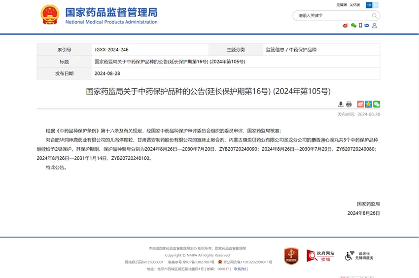 謀劃未來發(fā)展 打造精品隴藥——宣肺止嗽合劑再獲國家中藥保護品種稱號