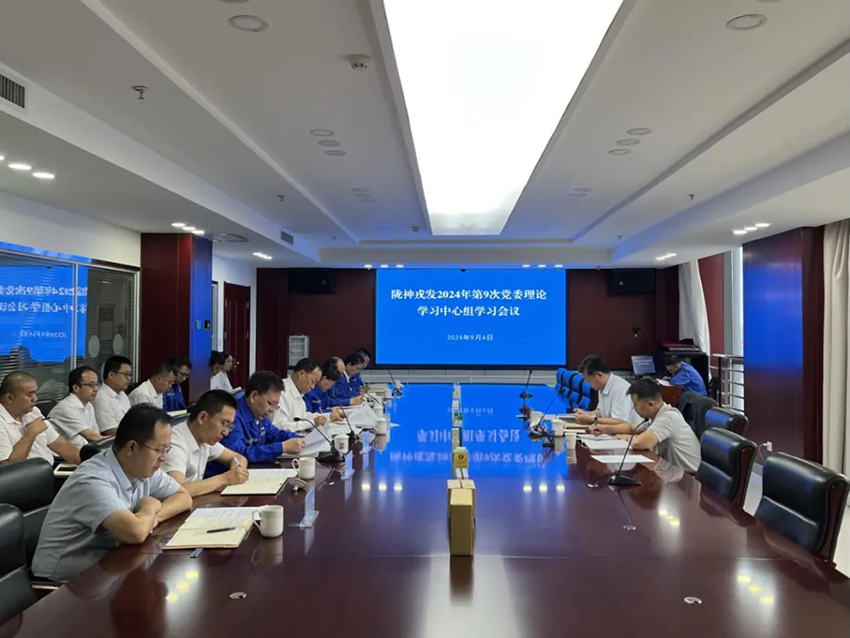 隴神戎發(fā)黨委召開(kāi)理論學(xué)習(xí)中心組會(huì)議
