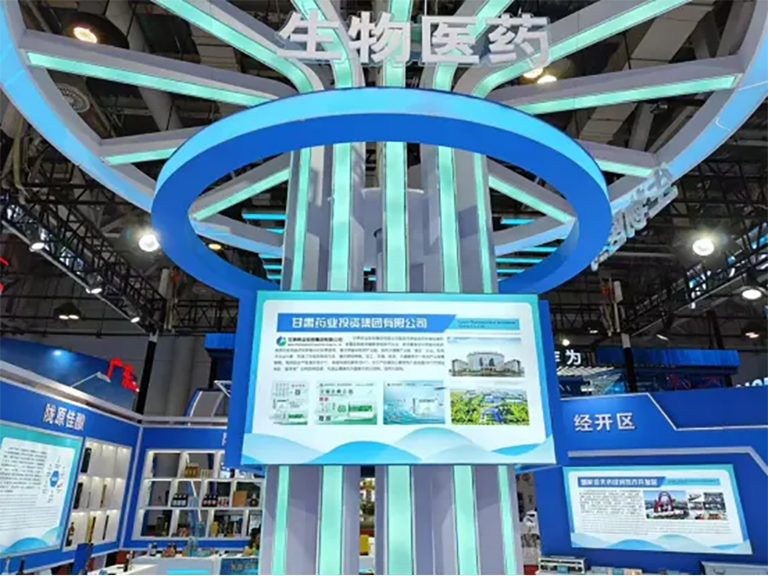 【集團要聞】甘肅藥業(yè)集團參加投洽會，開啟合作共贏“金鑰匙”