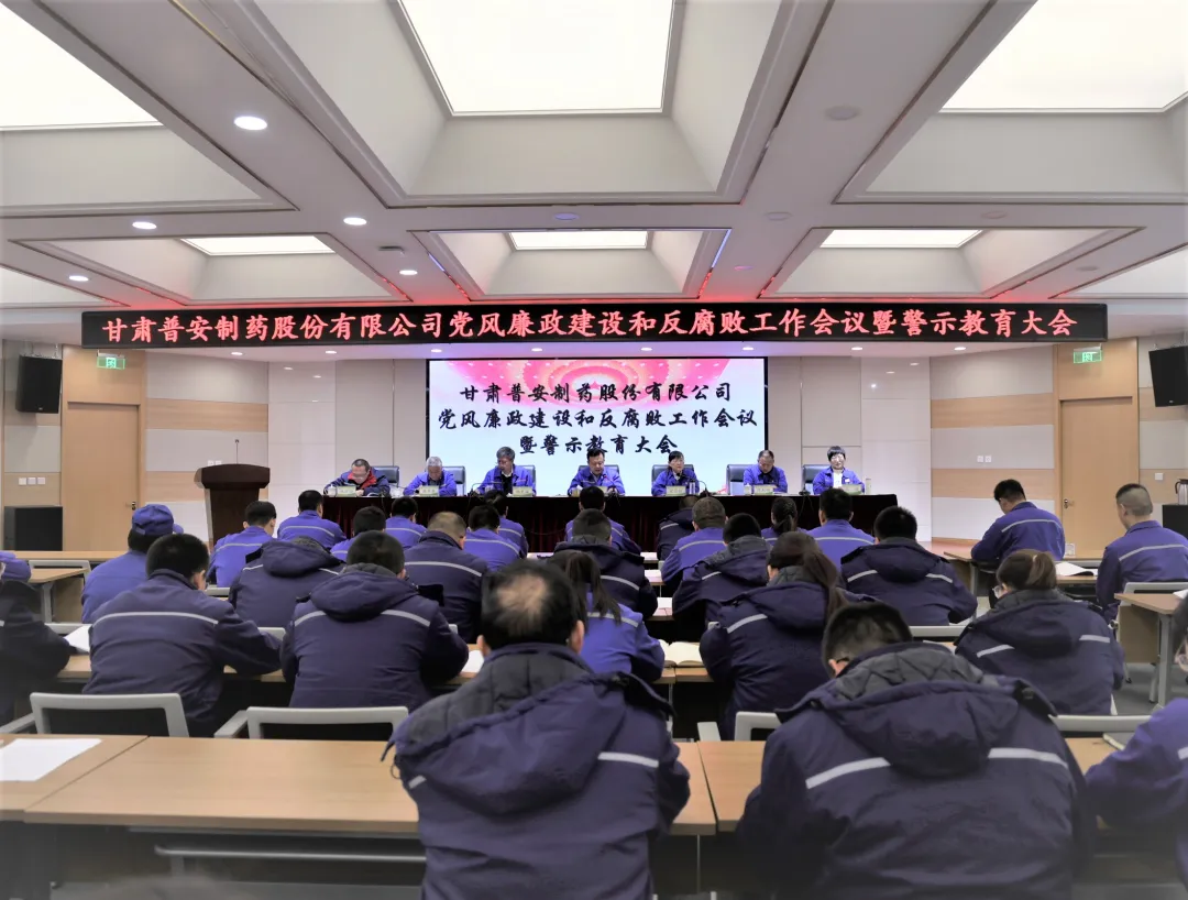 【普安新聞】甘肅普安制藥以“廉”賦能 為高質量發(fā)展“護航”