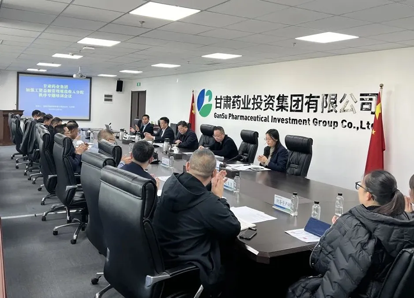 【集團(tuán)要聞】甘肅藥業(yè)集團(tuán)舉辦工資總額管理、規(guī)范收入分配秩序?qū)ｎ}培訓(xùn)