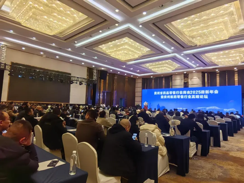 熱烈祝賀貴州省藥品零售行業(yè)2025迎新年會暨貴州省醫(yī)藥行業(yè)發(fā)展高峰論壇成功舉辦