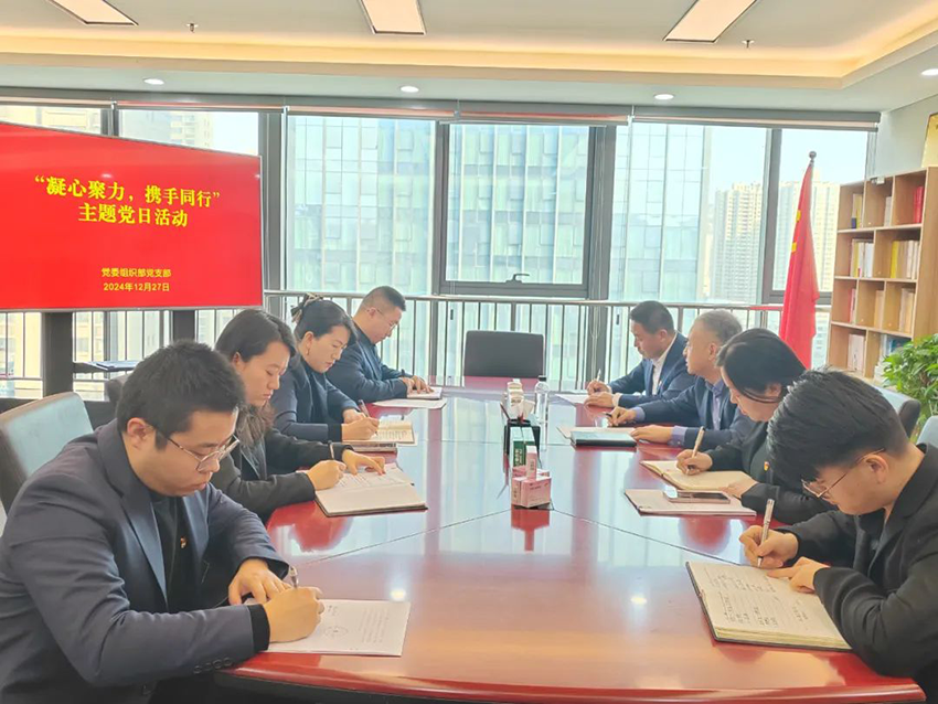 【集團要聞】周榮以普通黨員身份參加組織部黨支部“凝心聚力·攜手同行”主題黨日活動