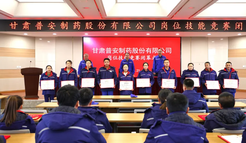 【普安新聞】爭(zhēng)先激潛力 蓄積新動(dòng)能 競(jìng)賽煉精兵——甘肅藥業(yè)集團(tuán)普安制藥生產(chǎn)管理部開展崗位技能競(jìng)賽