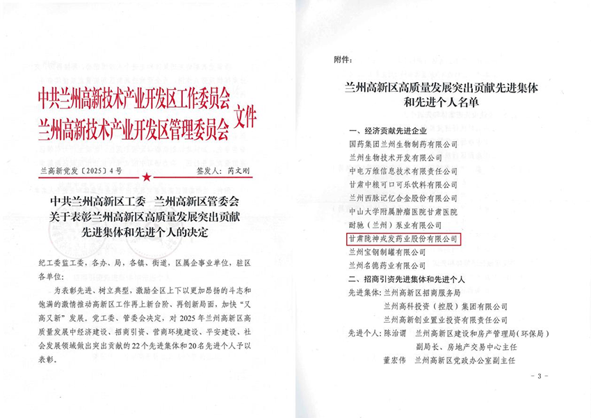 隴神戎發(fā)榮獲“蘭州高新區(qū)高質(zhì)量發(fā)展經(jīng)濟(jì)貢獻(xiàn)先進(jìn)企業(yè)”榮譽(yù)稱號(hào)