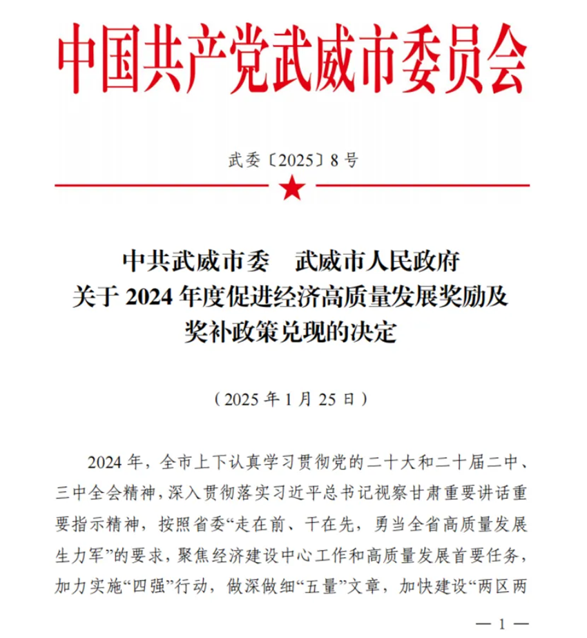 喜報(bào) 普安制藥榮獲“武威市高質(zhì)量穩(wěn)增長(zhǎng)工業(yè)企業(yè)一等獎(jiǎng)”