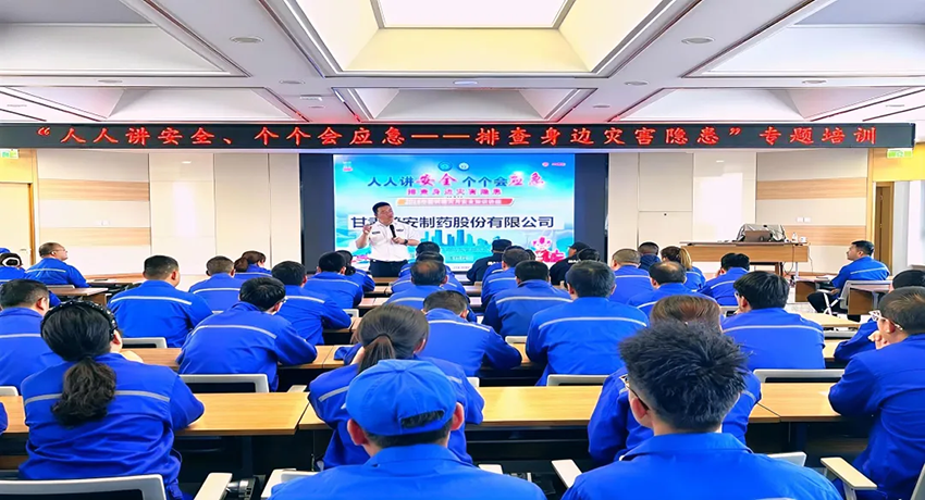 【普安新聞】“人人講安全、個個會應急——排查身邊災害隱患”普安制藥開展2025年全國防災減災日宣傳教育活動