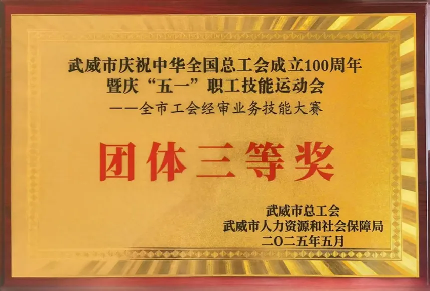 【普安新聞】普安制藥工會經(jīng)審團隊榮獲市級技能競賽團體三等獎