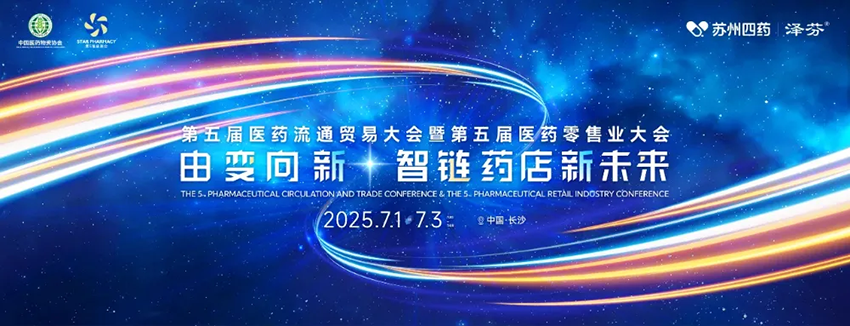 甘肅藥業(yè)集團(tuán)亮相第五屆星辰會(huì)深化合作共繪健康藍(lán)圖