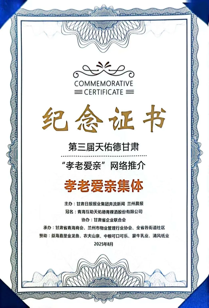 甘肅普安制藥獲評(píng)“孝老愛親先進(jìn)集體”稱號(hào)