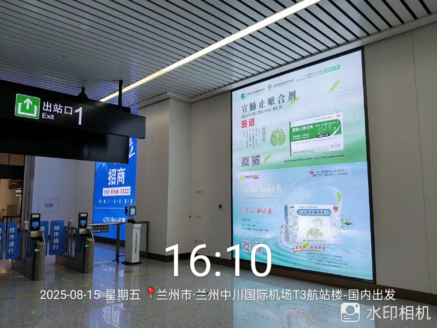 蘭州空港高鐵站，甘藥雙星亮燈箱
