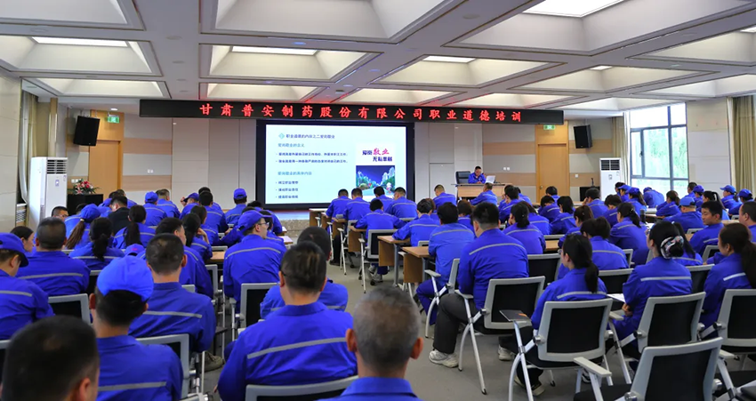 【普安新聞】內修“德”外踐“責” 筑牢普安制藥人精神根基——公司舉辦職業(yè)道德與產品故事專題培訓