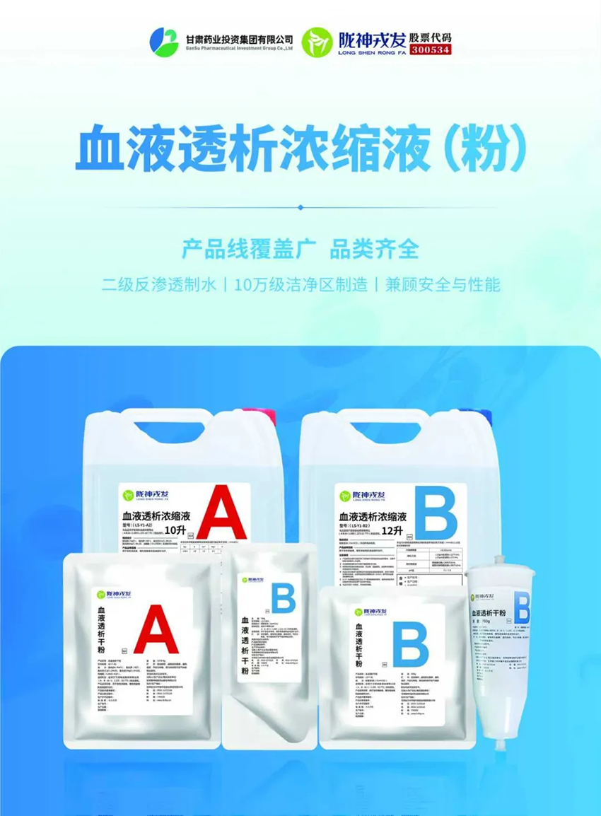 延伸產(chǎn)業(yè)鏈條，提升發(fā)展質(zhì)效——隴神戎發(fā)成功取得三類醫(yī)療器械血液透析干粉《醫(yī)療器械注冊證》