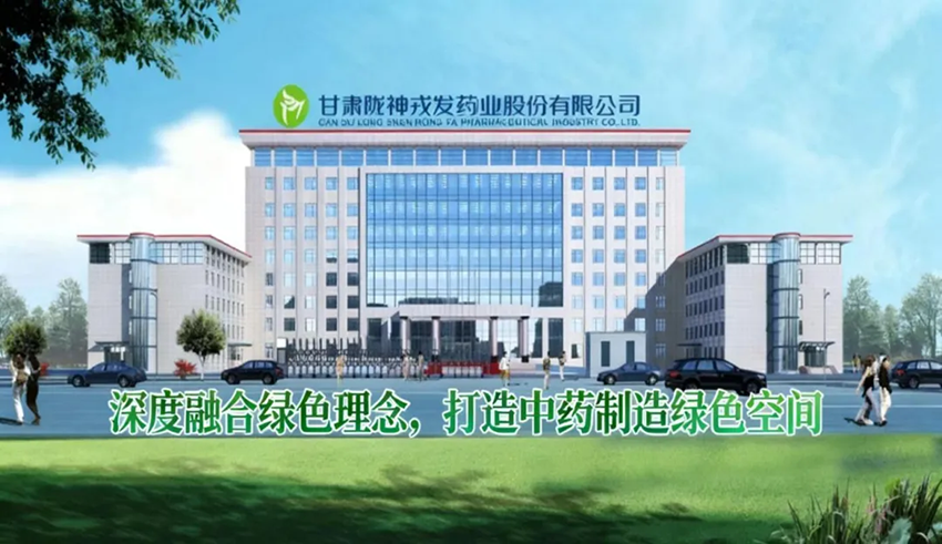 隴神戎發(fā)綠色藥廠(chǎng)實(shí)踐入選COP30中國(guó)案例典范