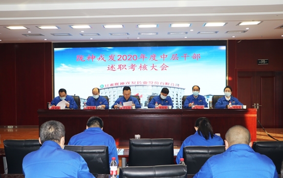 隴神戎發(fā)2020年度中層管理干部述職考核工作圓滿結(jié)束