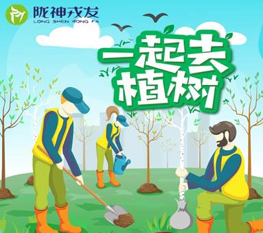 說明: 說明: C:UsersAdministratorDesktop植樹活動(dòng)植樹節(jié)海報(bào)_副本.jpg